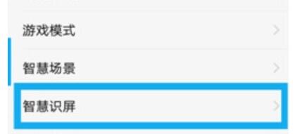 vivo  NEX  3s打开智慧识屏的操作流程截图