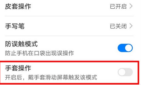 华为p40pro手套模式开启简单步骤截图