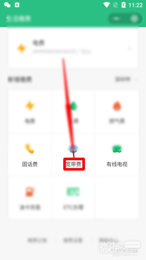 微信怎么缴费宽带费