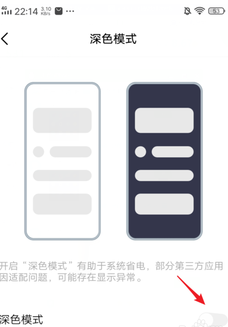 iqoo3深色模式开启过程介绍截图