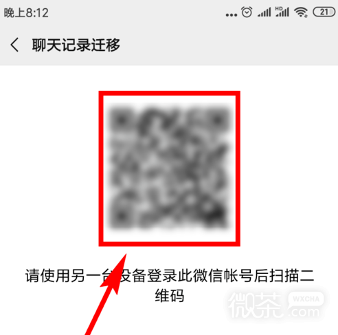 微信聊天记录如何转移到新手机