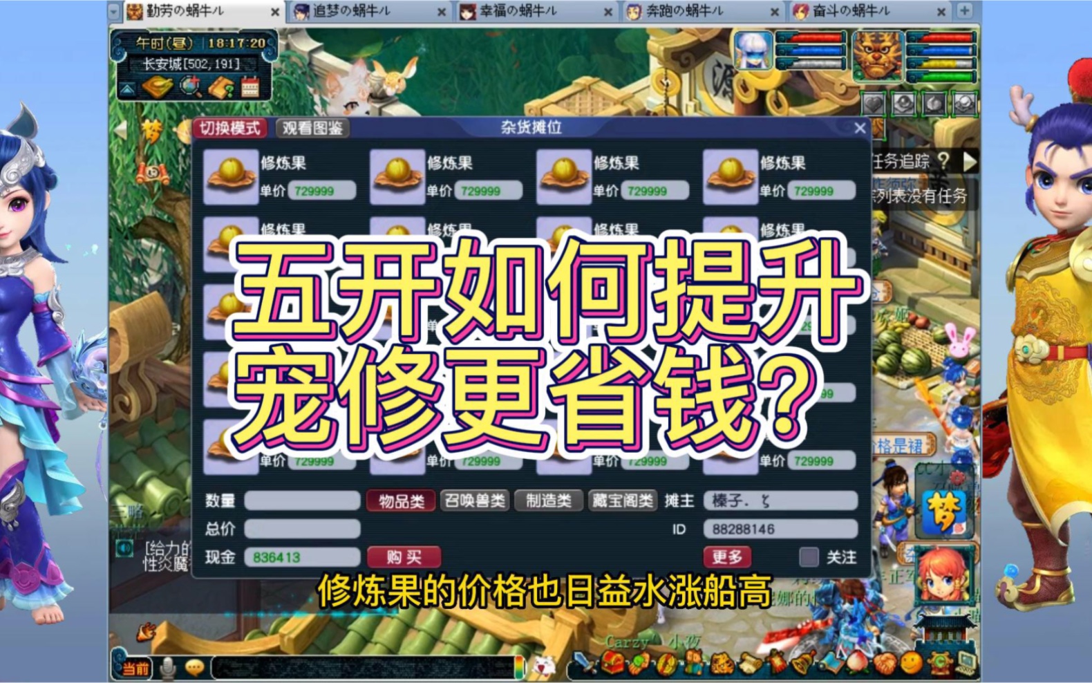 梦幻西游69跑宠修怎么省钱 69宠修怎么提升最划算