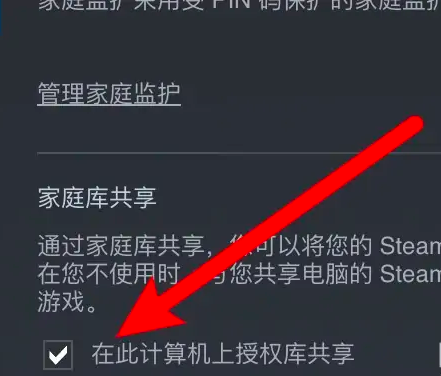 《steam》设置家庭共享账户的操作方法