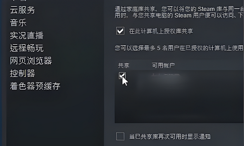 《steam》设置家庭共享账户的操作方法