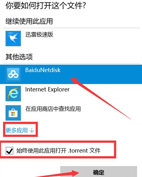 百度网盘关联种子文件截图2