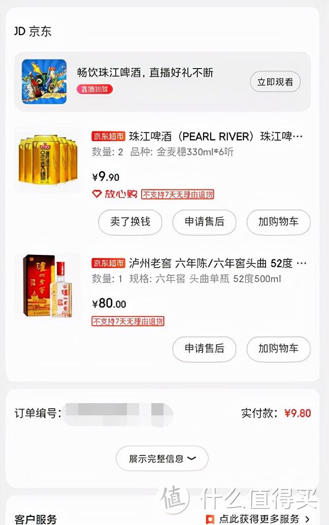 京东购物车怎么删除商品？分享京东抢购的六大技巧