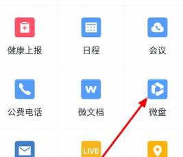 企业微信微盘上传文件的详细方法截图