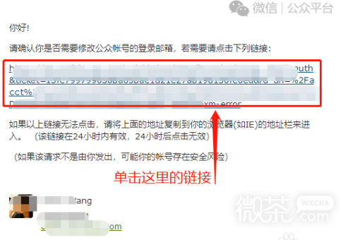 微信公众平台如何更换登录邮箱