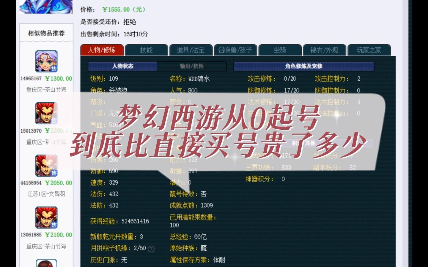 梦幻西游现在买号划算吗多少钱 梦幻西游手游100万金币号值多少