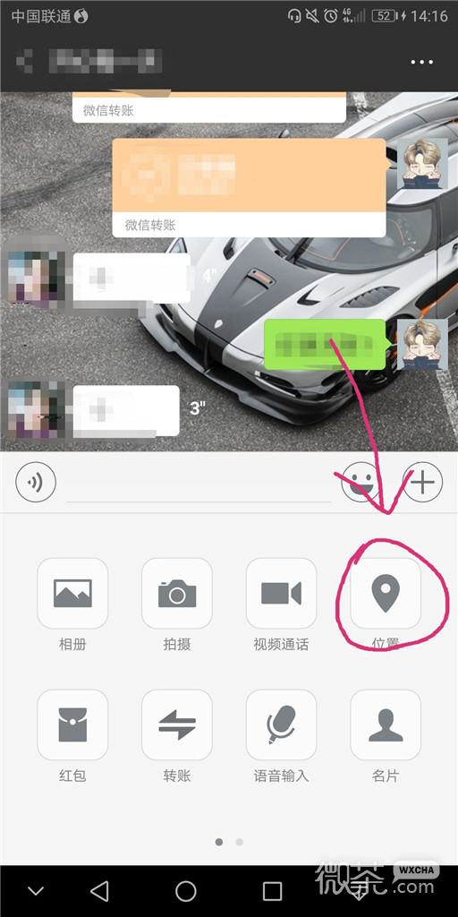 微信怎么确定对方位置