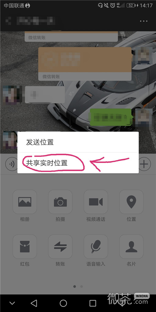 微信怎么确定对方位置