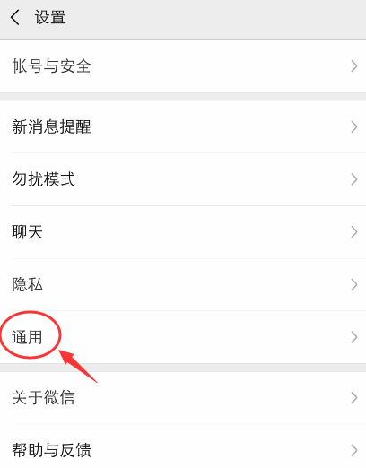 微信怎么关闭自动更新软件版本