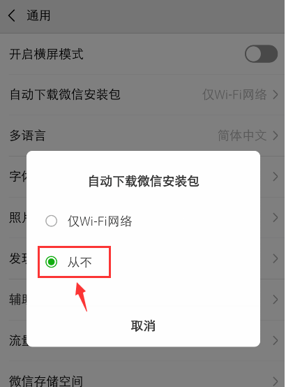 微信怎么关闭自动更新软件版本