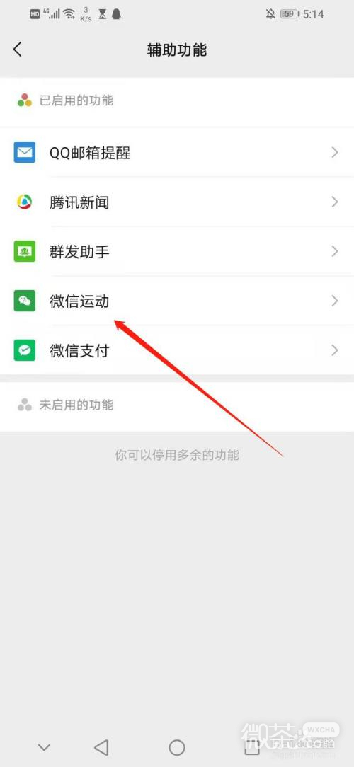 怎么开启微信运动的消息免打扰