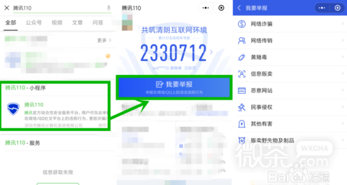 微信如何投诉举报用户