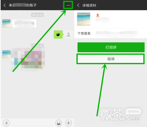 微信如何投诉举报用户