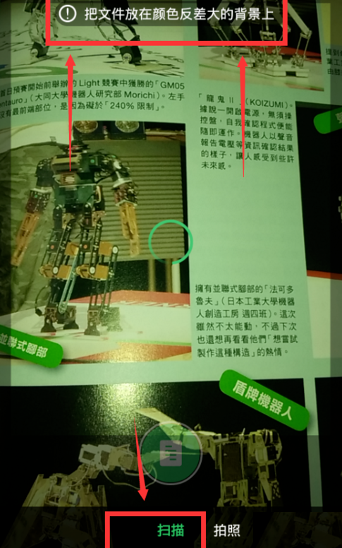 印象笔记怎么扫描图片3