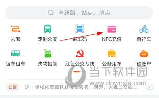 台州出行怎么充值 公交卡充钱方法