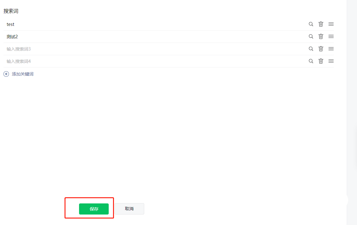 微信公众号怎么开启内搜索的教程5