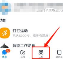 钉钉使用手机写日报的简单方法截图
