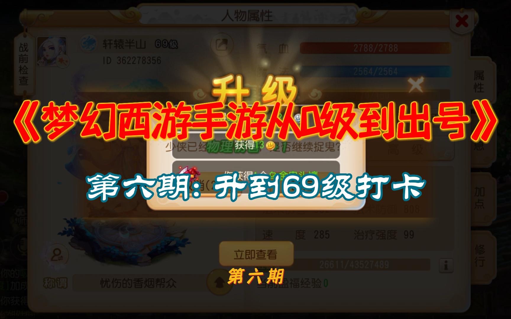 梦幻西游手游升到70级要多久 梦幻西游一天8小时练多久能到109