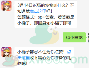 QQ飞车微信每日一题3月14日答案