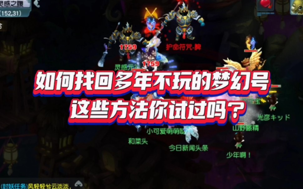 梦幻西游账号如何改密码 梦幻西游角色交易后特殊帐户密码保存