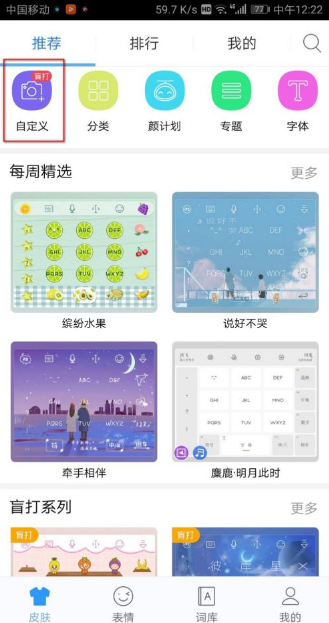 讯飞输入法皮肤界面