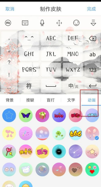 讯飞输入法设置按键动画