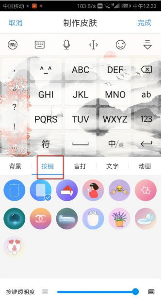 讯飞输入法设置按键