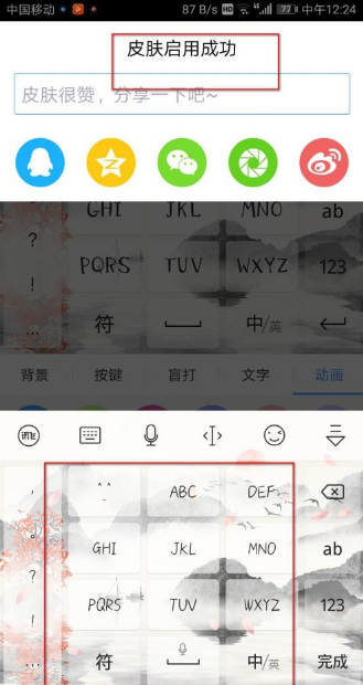 讯飞输入法设置自定义皮肤