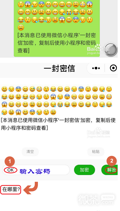 微信如何给好友发送加密信息