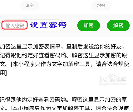 微信如何给好友发送加密信息