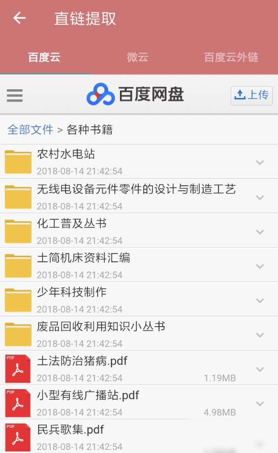 一个木函直链提取功能