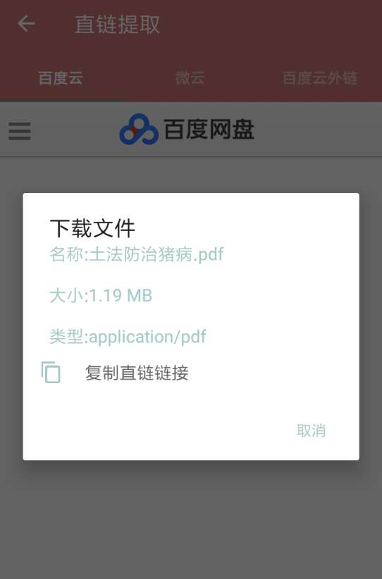 一个木函提取直链