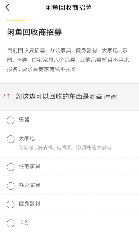闲鱼招商加盟的详细操作讲述截图