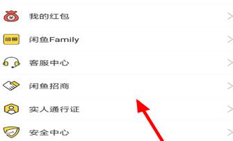 闲鱼招商加盟的详细操作讲述截图