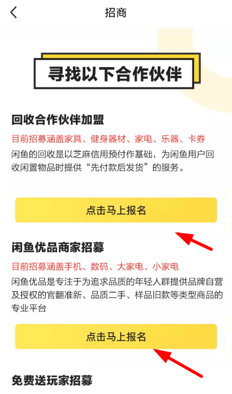 闲鱼招商加盟的详细操作讲述截图