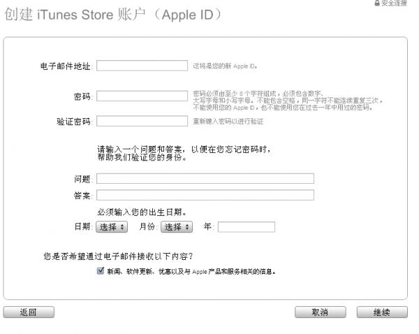 itunes  注册账号图文讲解