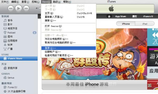 itunes  注册账号图文讲解