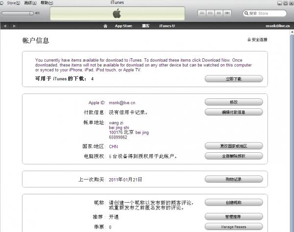 itunes  注册账号图文讲解
