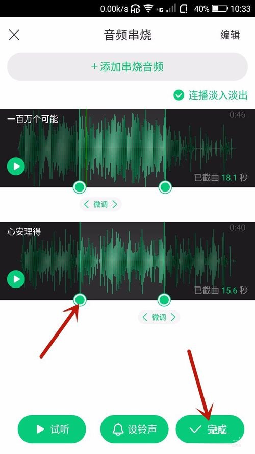 酷狗铃声制作音频串烧的图文教程截图