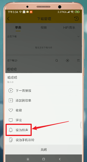 酷我音乐中快速剪辑铃声的图文方法截图