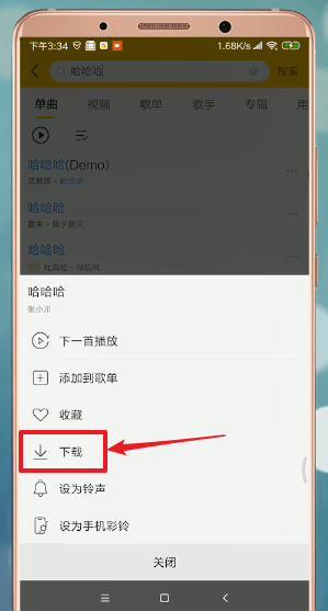 酷我音乐中快速剪辑铃声的图文方法截图