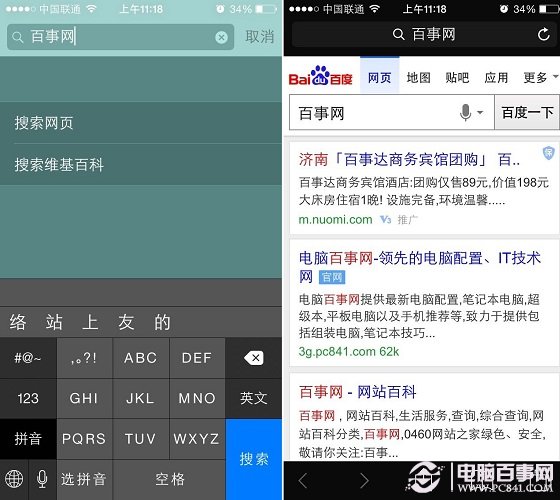 iOS8.1搜索功能搜索网页