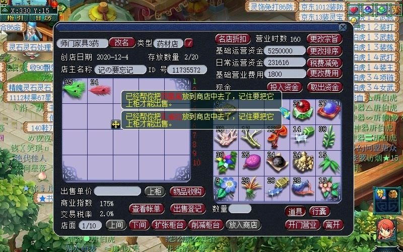 梦幻商会开店赚钱吗 梦幻商会废号库竞拍要多久