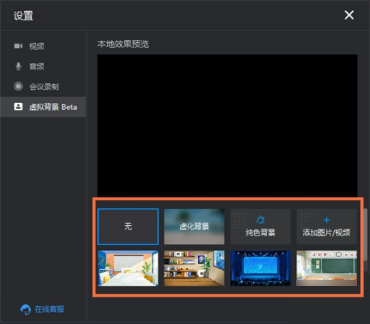 钉钉会议选择虚拟背景