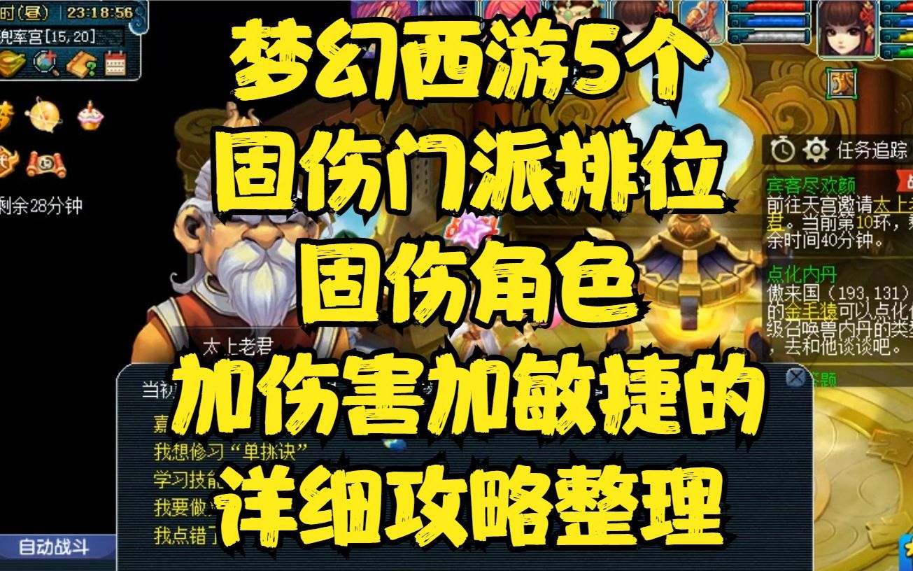 梦幻西游固伤门派哪个秒得多 梦幻西游固伤门派武器打什么宝石