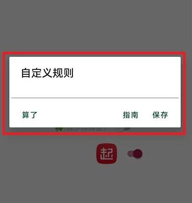 李跳跳自定义规则操作5