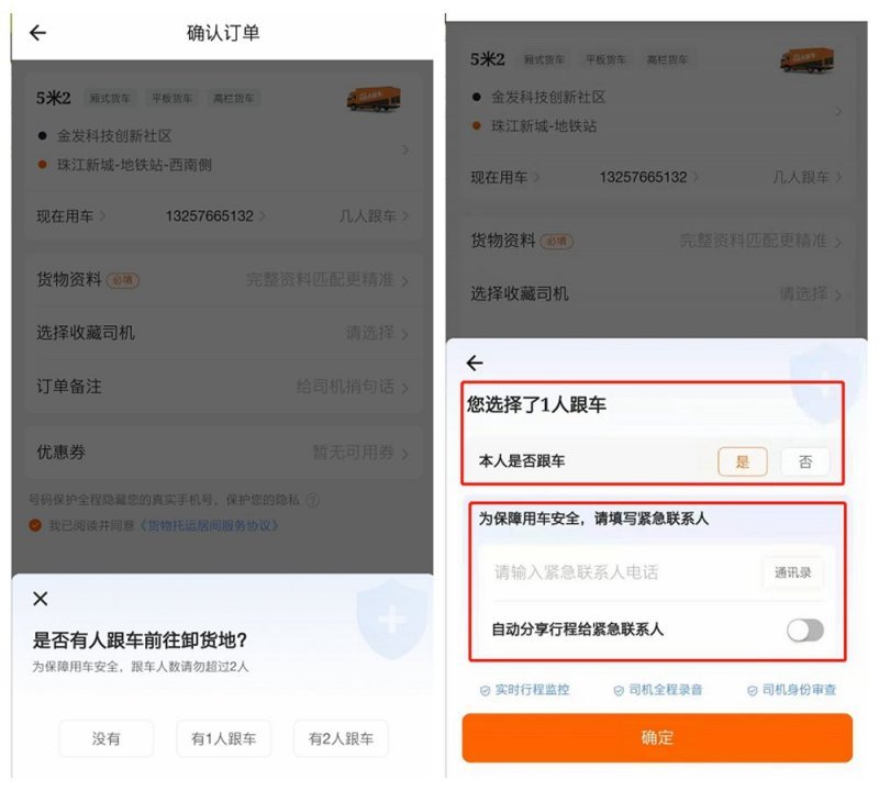 货拉拉叫车操作3